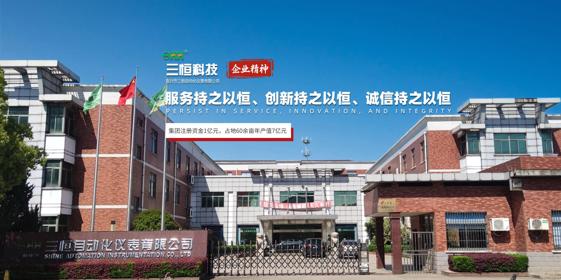 宜興市三恒自動化儀表有限公司